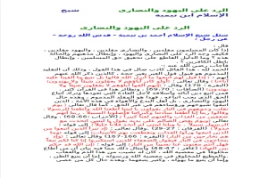 غلاف كتاب الرد علي اليهود والنصاري بقلم ابن تيمية غلاف كتاب الرد علي اليهود والنصاري بقلم ابن تيمية